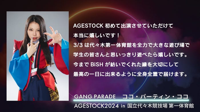 ココ・パーティン・ココ(提供写真)