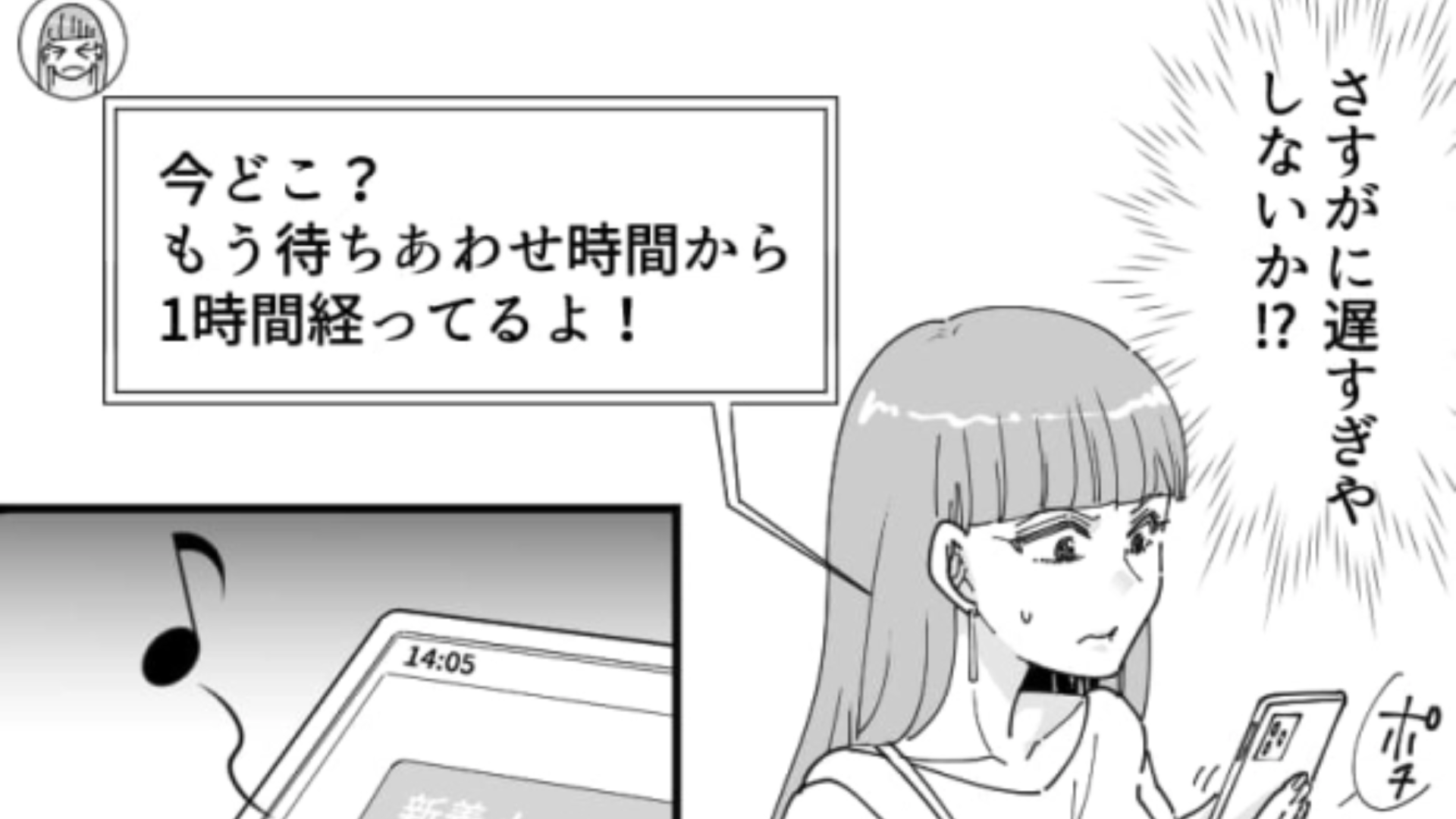 「カルガモ親子の誘導をしてて…」遅刻常習犯な友だちの酷すぎる言い訳にうんざり！？