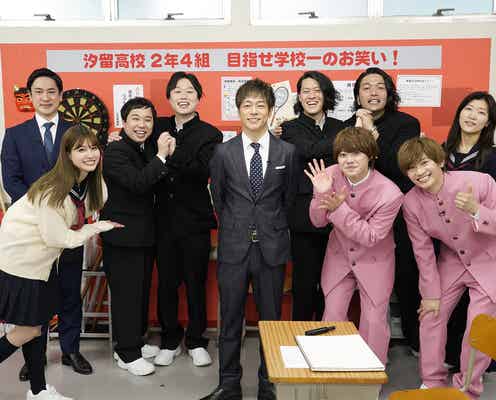 なにわ男子・大橋和也、被り物で見取り図・盛山をいじる?藤原丈一郎と「笑いの学校」体験入学