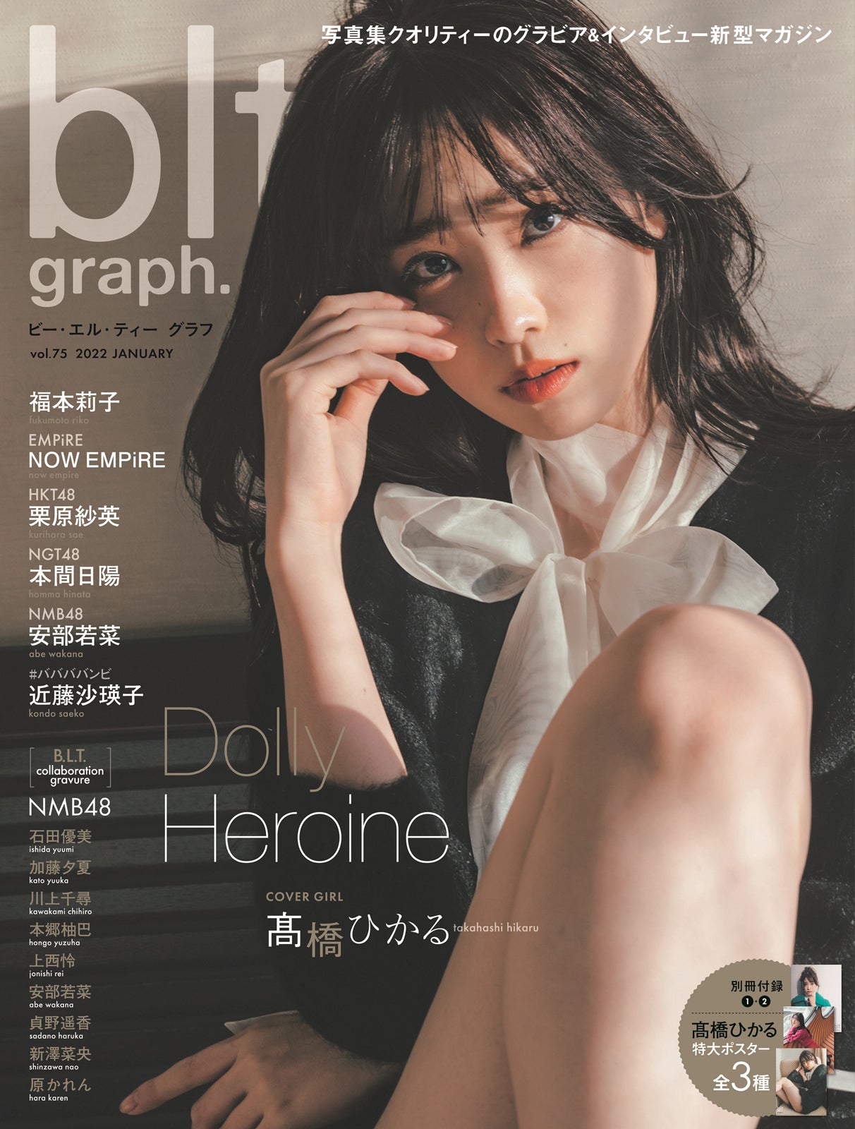 Amazon.co.jp: 【Amazon.co.jp 限定】blt graph.vol.75 Amazon