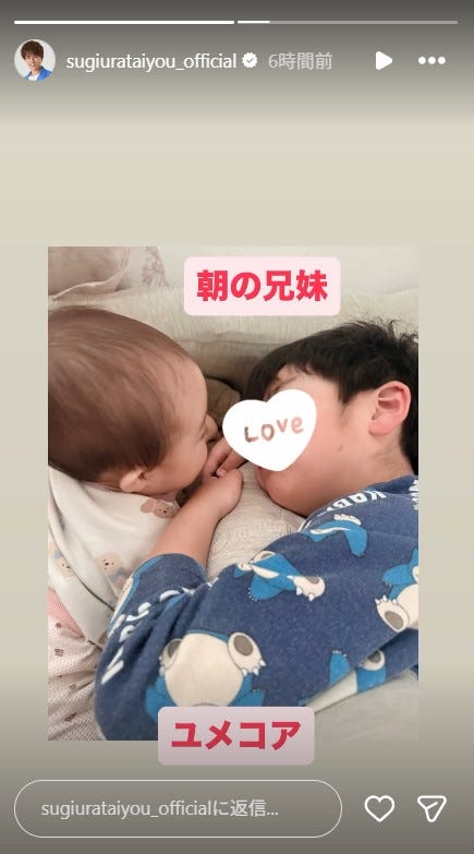 杉浦太陽Instagramストーリーズより