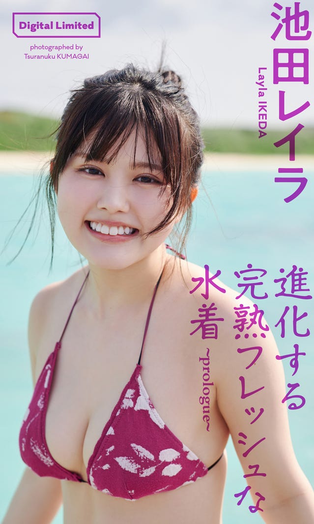 池田レイラ(C)熊谷貫/週刊プレイボーイ