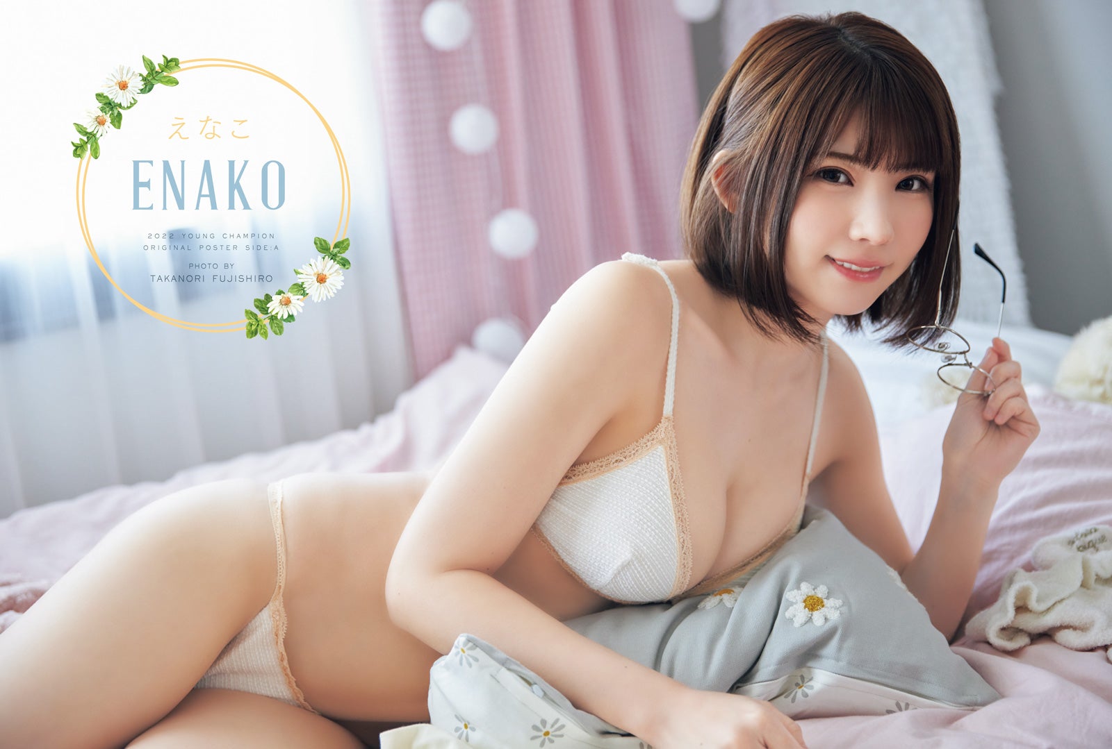 えなこ、ランドセル姿・ギャルJK・OL姿…変幻自在グラビアで「ヤングチャンピオン」ジャック