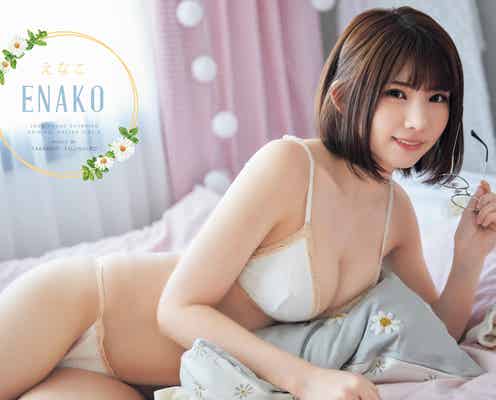 えなこ、ランドセル姿・ギャルJK・OL姿…変幻自在グラビアで「ヤングチャンピオン」ジャック