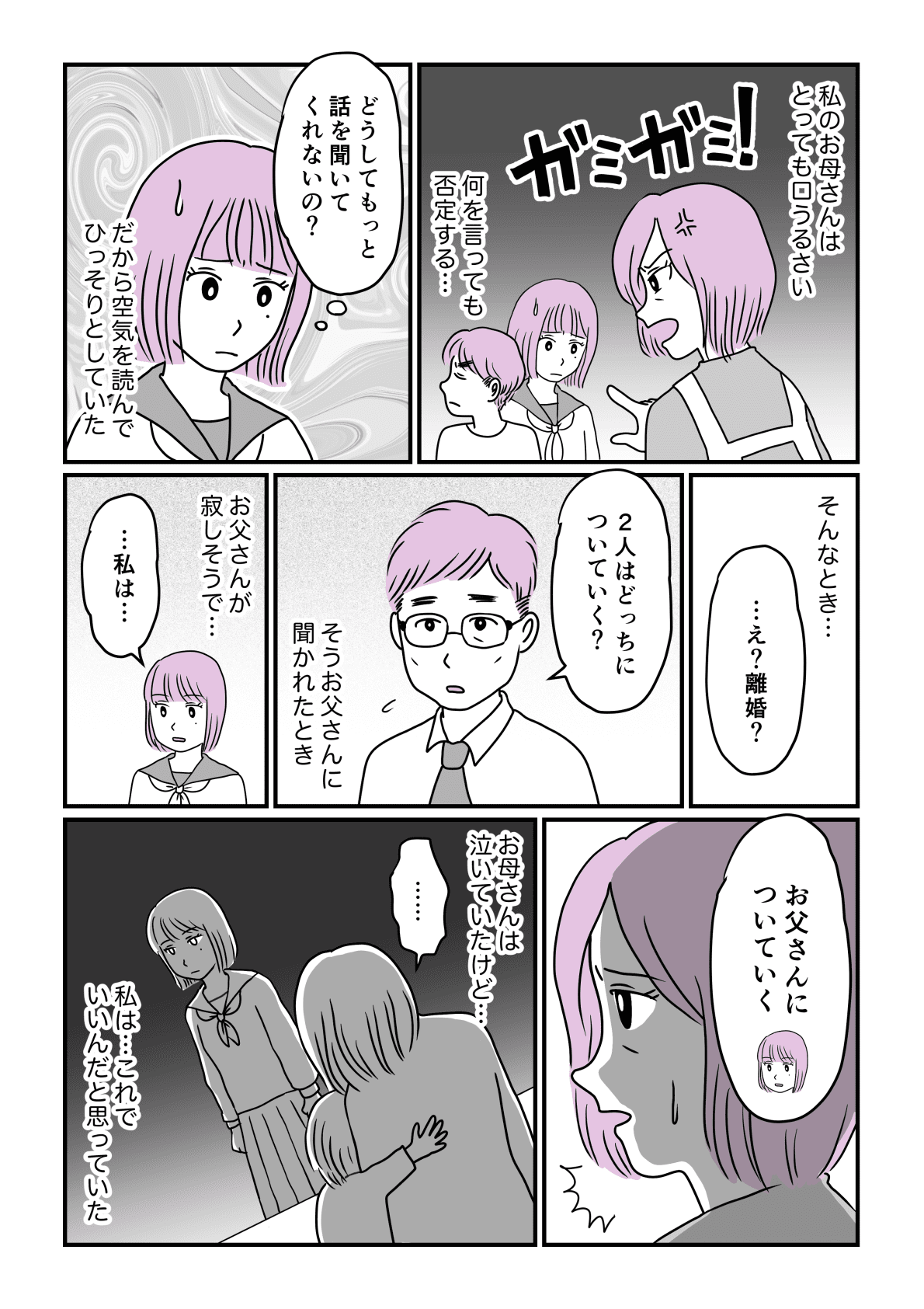 【第5話】離婚してバラバラになった家族。