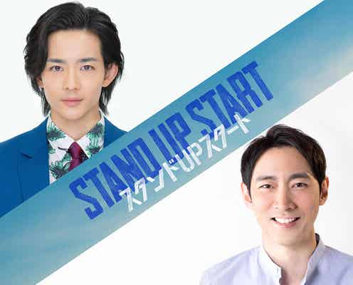 小泉孝太郎、初共演の竜星涼と兄弟役 7年ぶりフジ連ドラ出演決定<スタンドUPスタート>