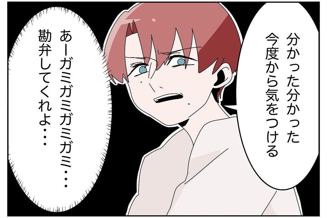 【漫画】妻は結婚してからイライラしていることが増えた 勘弁してくれ！【ウチの嫁がモラハラ Vol.4】