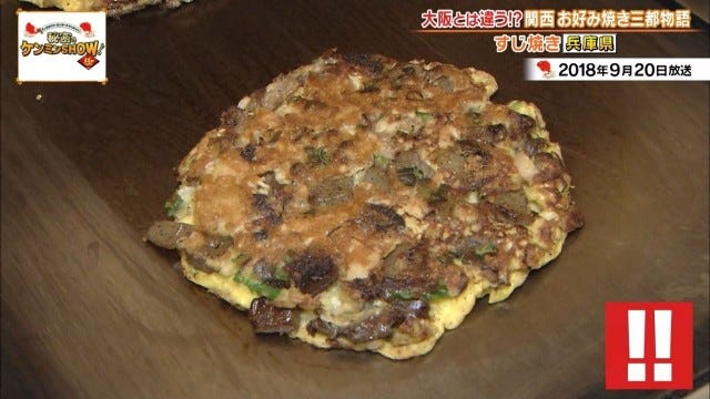 聖地は大阪だけじゃない!?ケンミンショーで明らかになった兵庫・京都の「お好み焼き事情」