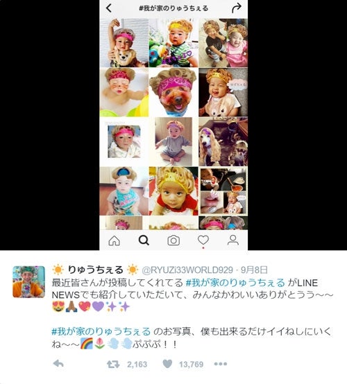 りゅうちぇるが「＃我が家のりゅうちぇる」投稿に感謝／りゅうちぇるTwitterより