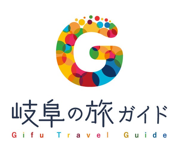 岐阜県観光公式サイト「岐阜の旅ガイド」