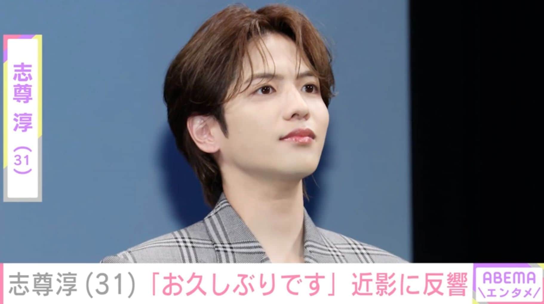 “激変ショットが話題”志尊淳（31）、近影公開に多くの反響「元気でしたか」「なんか色気増しました？」