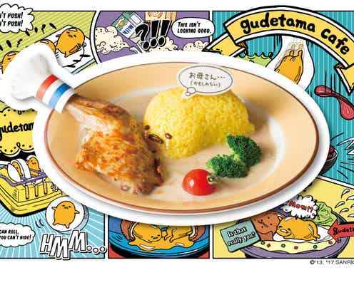池袋に「ぐでたまかふぇ」再び、アメコミテイストのシュールな世界観を満喫