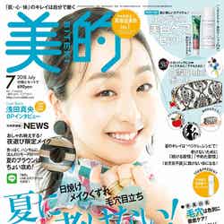 『美的』7月号通常版（5月22発売、小学館）表紙：浅田真央／画像提供：小学館