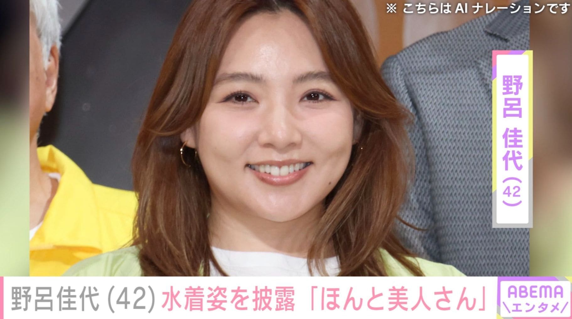野呂佳代（42）、旅行中の水着姿に反響「めっちゃ綺麗で可愛くて 」「ほんと美人さん」