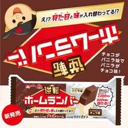 【Twitter】でバズり中!ナニコレ!な逆転「アイス」って?