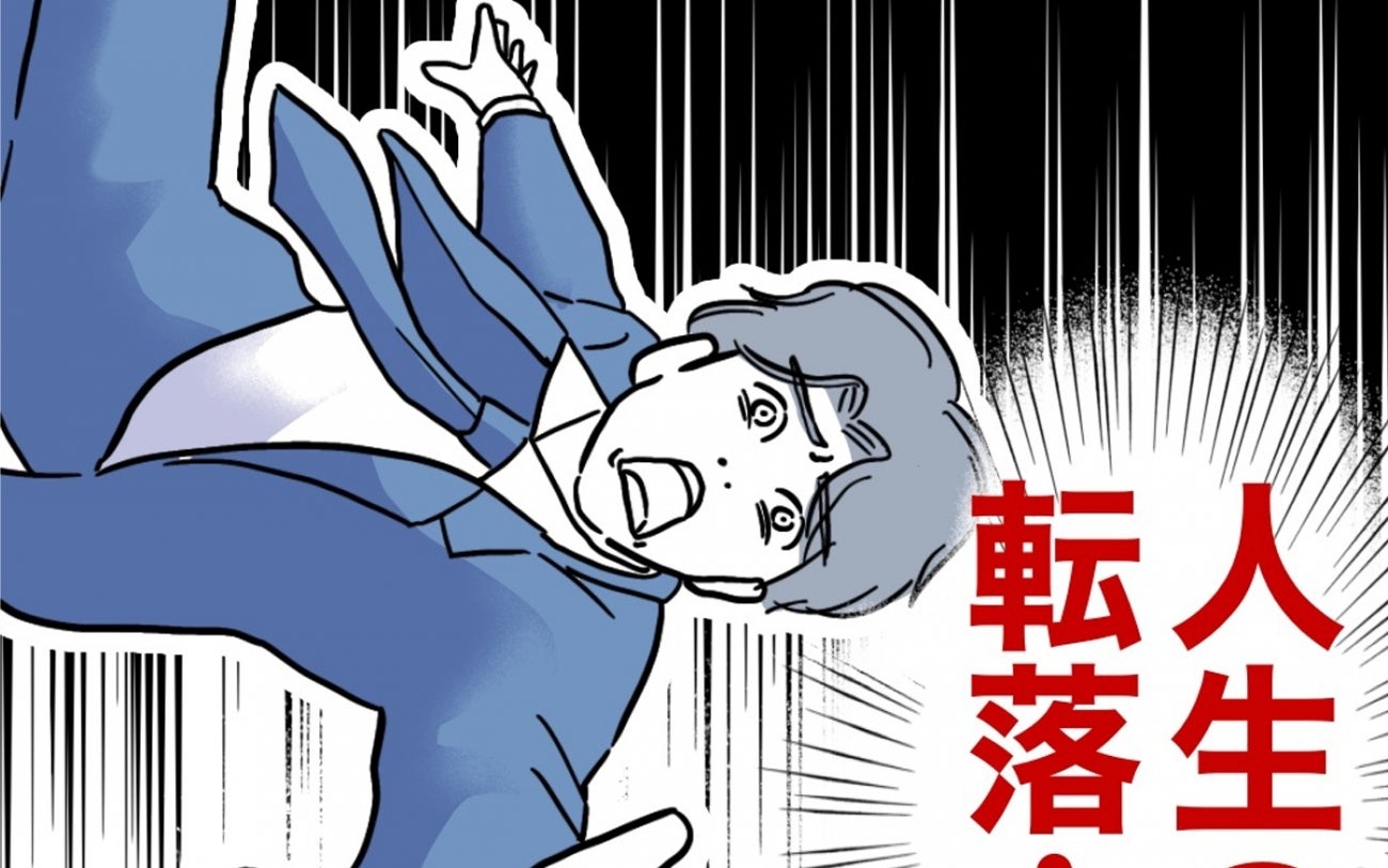 人生の転落劇、ついに終幕…すべてを失った男、一方で元妻は？
