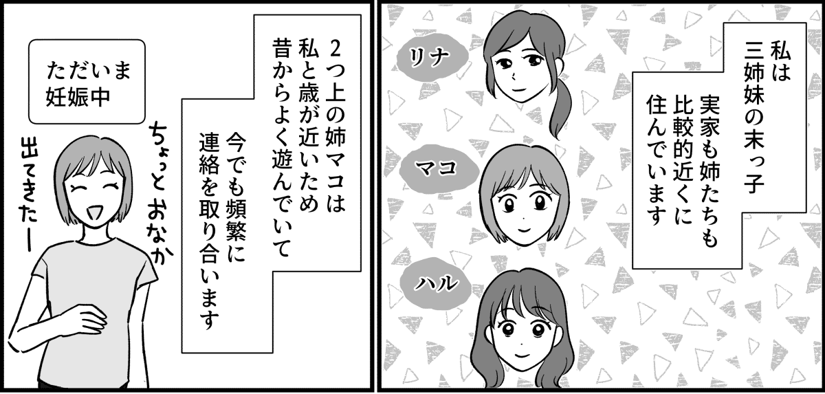 【全10話】三姉妹、仲がいいと思っていたのに_001_1
