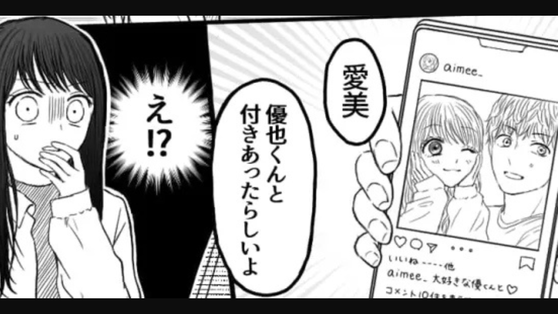 「好きな人ができた」突然、彼氏と別れることに...その後【とんでもない事実】が発覚して！？