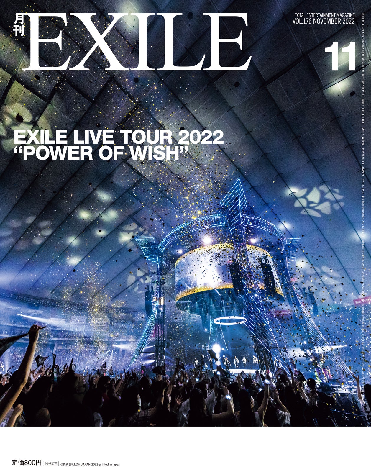 『月刊EXILE』11月号（9月27日発売）裏表紙：EXILE （提供写真）