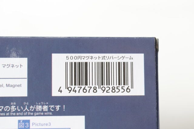 ダイソー　500円マグネット式リバーシゲーム　パッケージ　JANコード