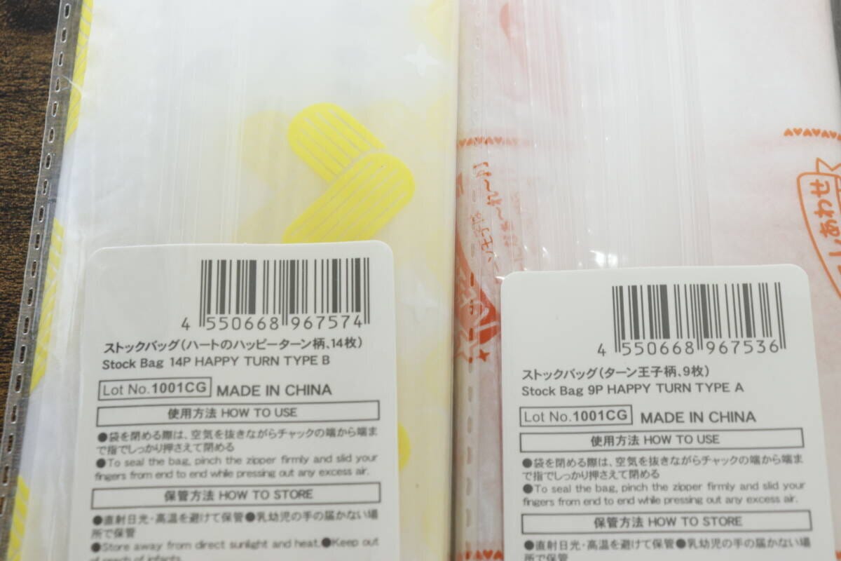 ダイソーのハッピーターンのストックバッグのJANコード
