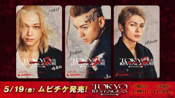 吉沢亮、山田裕貴、眞栄田郷敦(C)和久井健/講談社(C)2023映画「東京リベンジャーズ2 血のハロウィン編」製作委員会