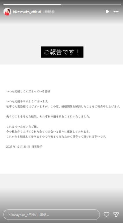 日笠陽子 Instagramより