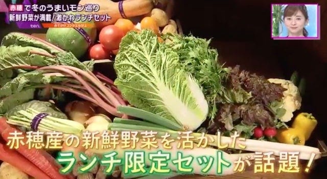 約20種類がどーん！地元食材を堪能できる「ランチ限定セット」