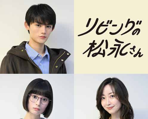 Sexy Zone中島健人主演「リビングの松永さん」シェアハウス全メンバー解禁「ほんとに優しい人しかいない」