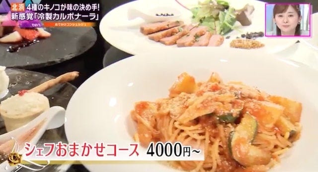 シェフの個性が光る!新感覚「冷製カルボナーラ」【大阪】