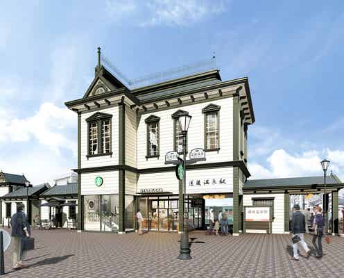 道後温泉駅に洋風のスタバ誕生 歴史ある駅舎が一棟店舗に