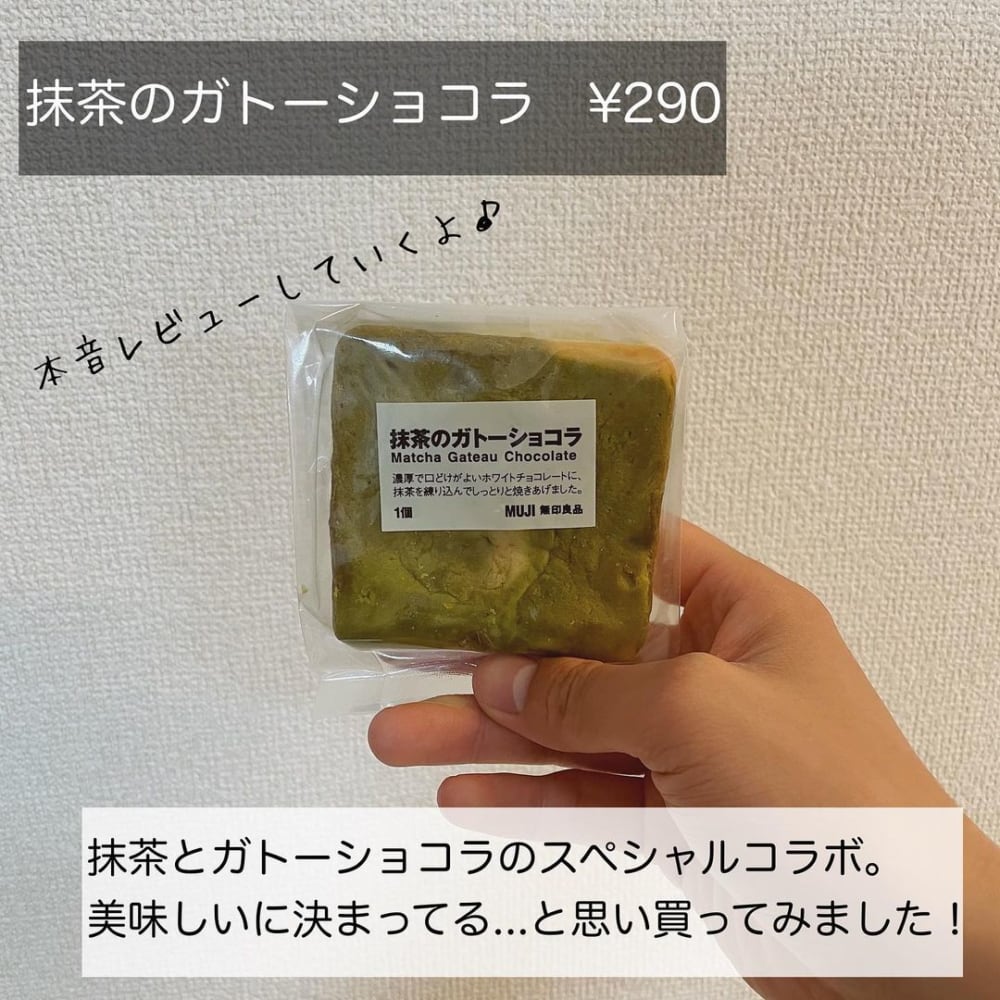 抹茶のガトーショコラ