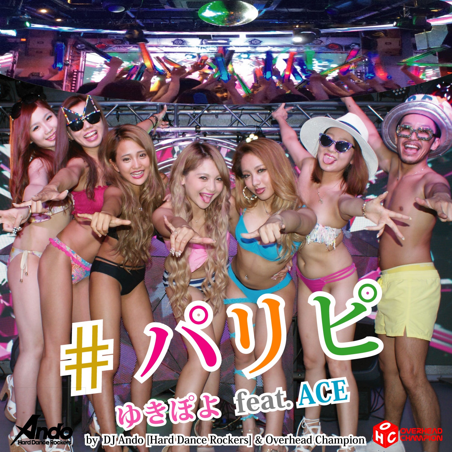 「#パリピ」ゆきぽよ feat. ACE（8月3日一斉配信）