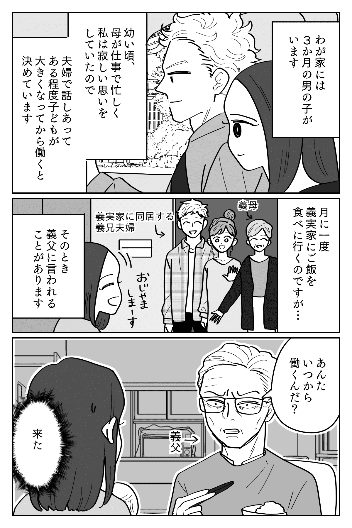 義父の働け攻撃 アンタいつから働くんだ 義父の過干渉にもう限界 前編 まんが モデルプレス 義父の働け攻撃 アンタいつから働くんだ 義父の過干渉にもう限界 前編 まんが モデルプレス