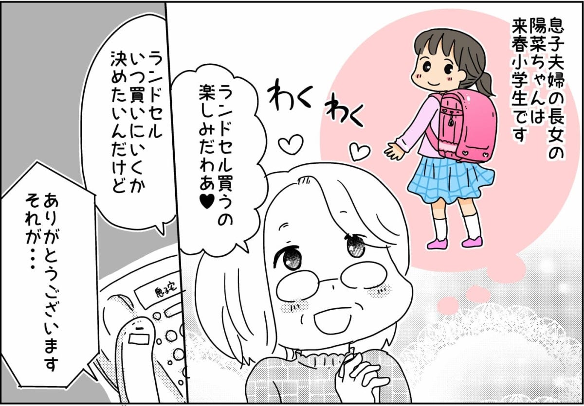 ランドセルマンガ5