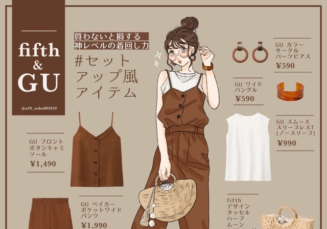 Gu Fifth 今買って秋まで着られる 上品ブラウンの最旬セットアップ風コーデ モデルプレス Gu Fifth 今買って秋まで着られる 上品ブラウンの最旬セットアップ風コーデ モデルプレス