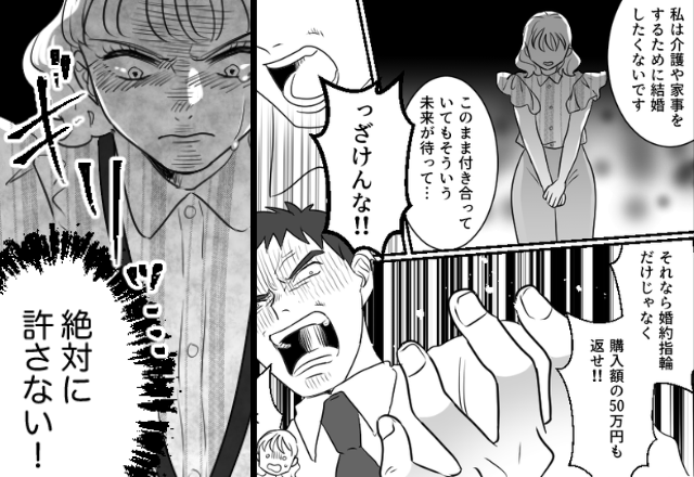 “彼の親”が原因で婚約破棄するも⇒キレた彼が“50万円”要求！？だが彼女の【賢明な判断】に…彼「そ、そんな…」
