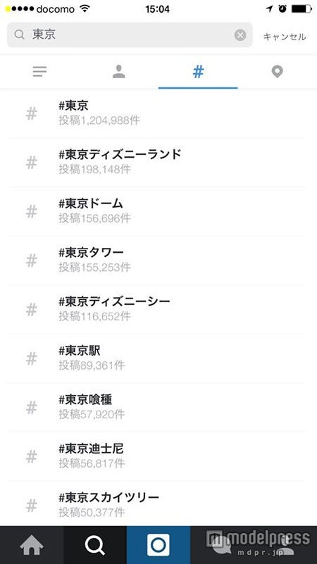 「ハッシュタグ検索」画面