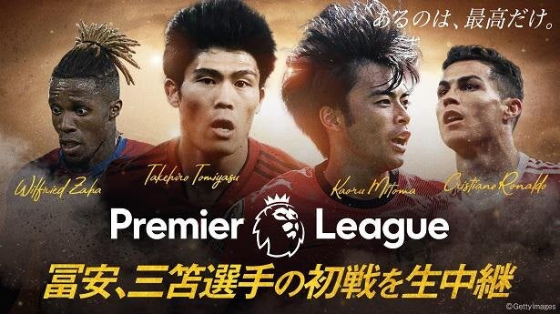 世界最高峰プロサッカーリーグ プレミアリーグ 22 23シーズン114試合 生中継 見逃し配信決定 モデルプレス