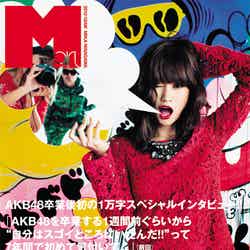 「Mgirl」2012-13AW号（MATOI PUBLISHING inc.、2012年11月9日発売）表紙：前田敦子