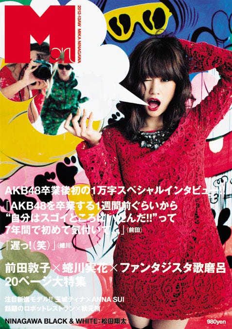 「Mgirl」2012-13AW号(MATOI PUBLISHING inc.、2012年11月9日発売)表紙:前田敦子