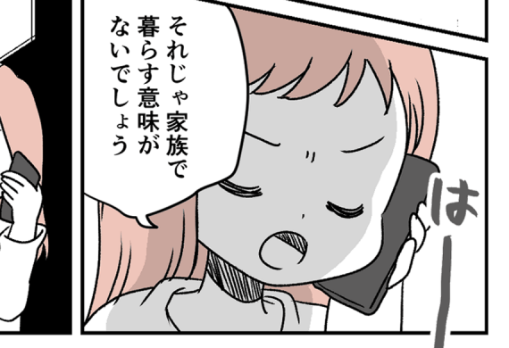 【同居はツラいよ】別居中の夫「俺は普通の人間にならん！」！？【第42話まんが】#ママスタショート