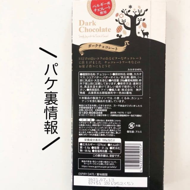 ダークチョコレートのパケ裏