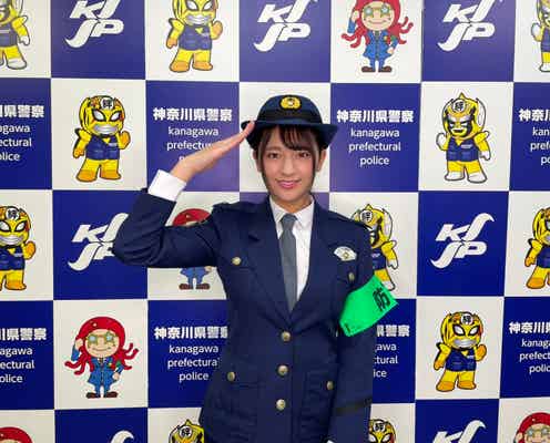 徳江かな、キュートな警察官制服姿を披露 神奈川県警と連携して情報発信