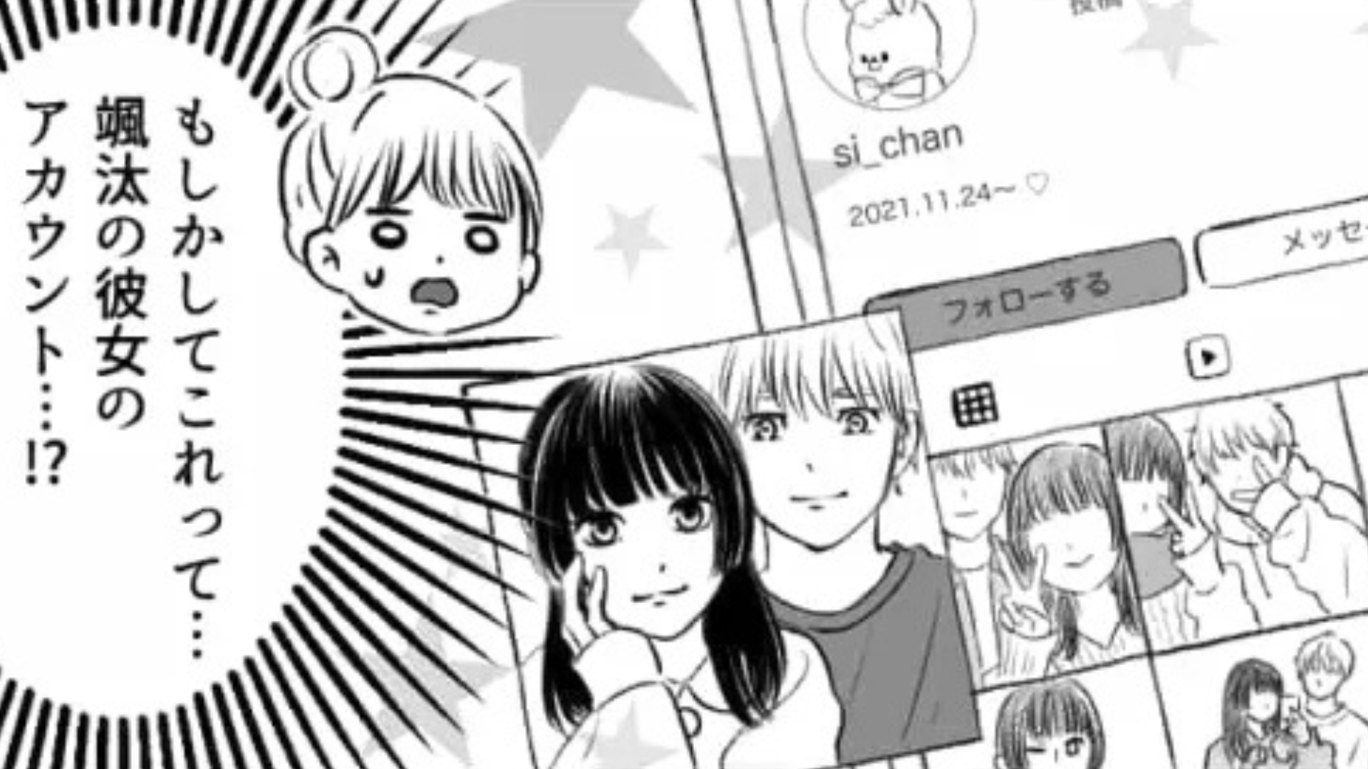 【大修羅場】元カレに遭遇したあと..SNSを見ると、今カノが【恐ろしい行動】をとってきて！？