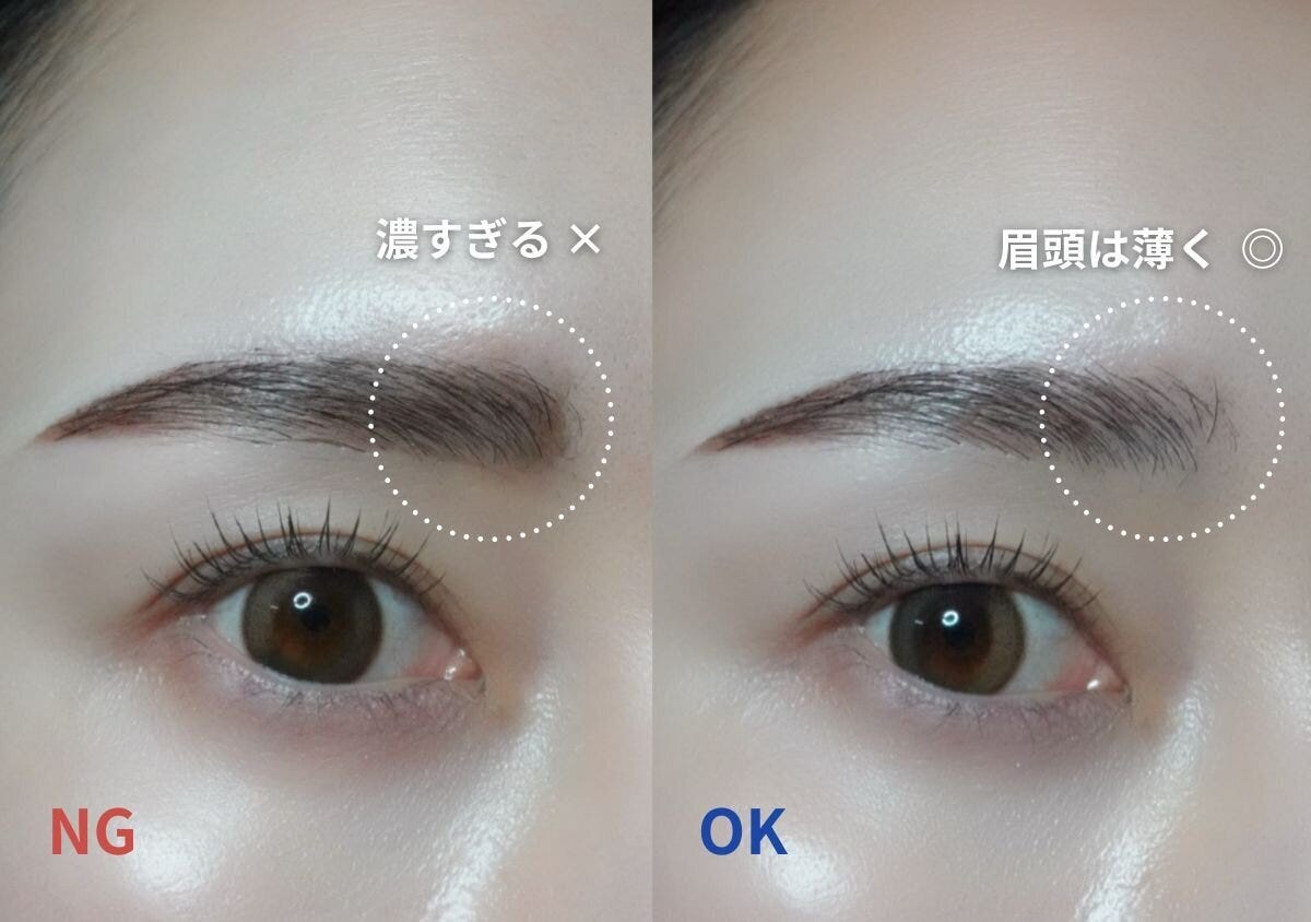 眉頭が濃すぎるNG例と眉頭を薄く仕上げたOK例を比較した目元のアップ写真