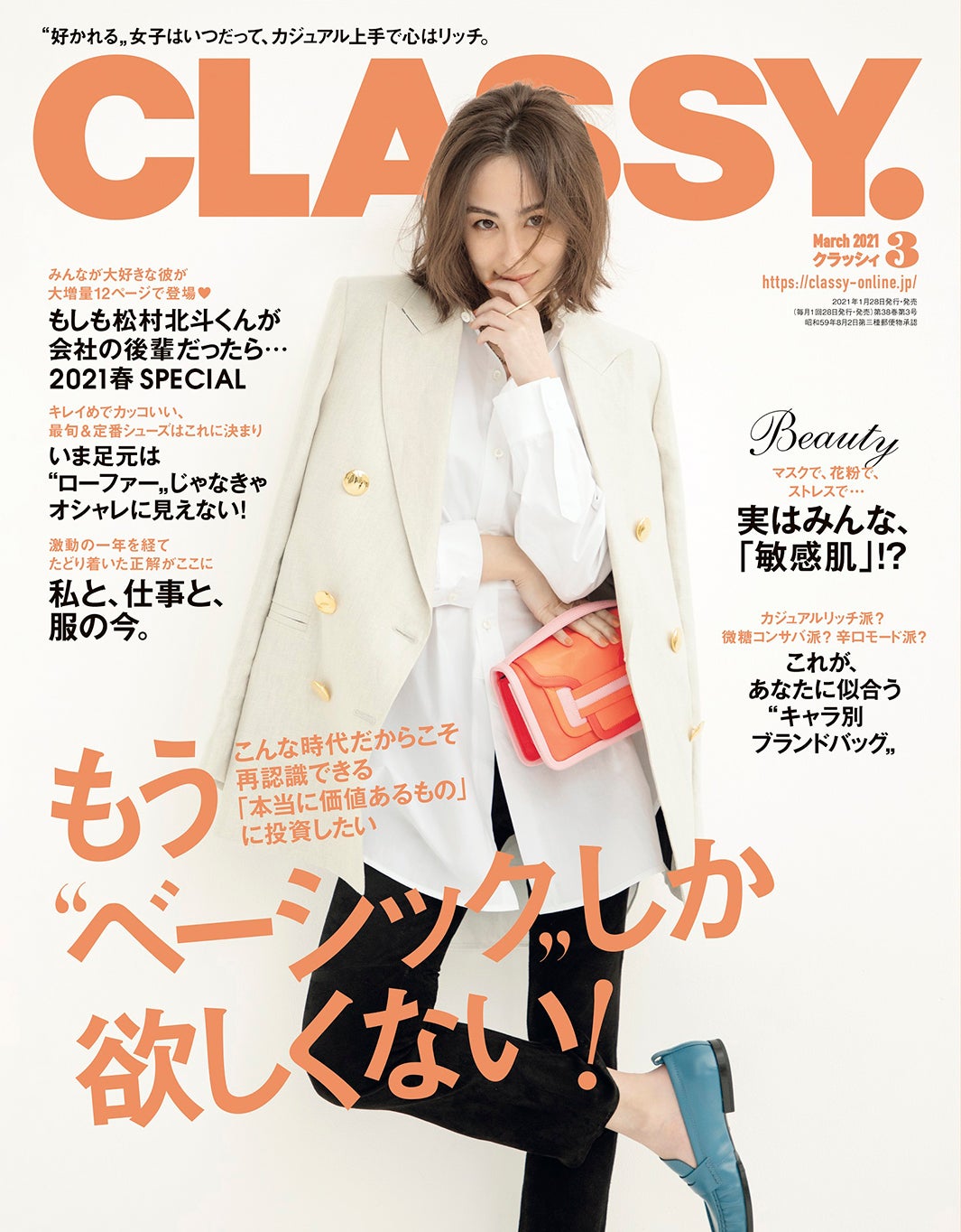 「CLASSY.」3月号（光文社、1月28日発売）表紙：オードリー亜谷香（提供写真）