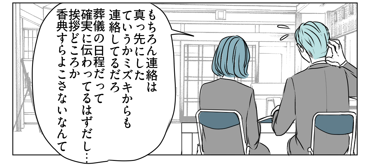 義父の葬儀、義妹旦那の実家は完全スルー！？　2_1_3