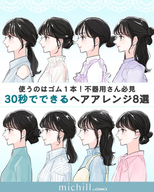 不器用さんでも30秒でできるゴム1本ヘアアレンジ