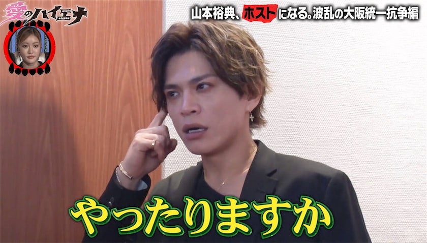 山本裕典、歌舞伎町との“合同初回デー”に向けて新人育成「ホスト山本裕典として背中で見せられたら」